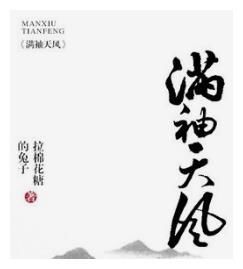 完结文$那些高质量的小说,每一本都是完结文,让人欲罢不能!