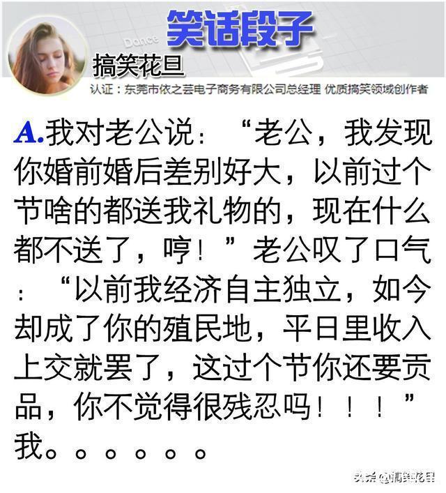 |笑话段子:老公大怒:平时收入要上交也就罢了,过节还要贡品