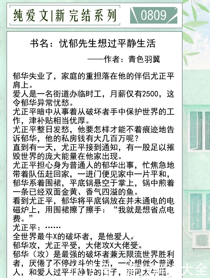  萌谈|新完结纯爱文黑心大佬VS凶残大佬，双双披马甲装惨卖萌谈感情