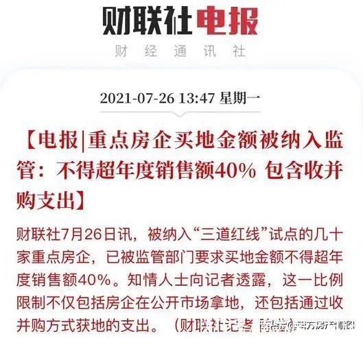 房地产行业|针对房企的“三道红线”，竟然又加了一道，不降价恐怕真不行了…