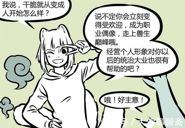 非人哉|《非人哉》年兽变人形“网红脸”，准备统治全人类他有什么误解