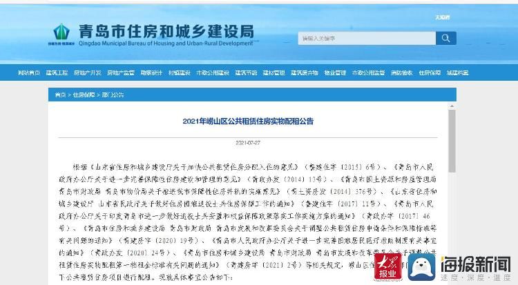 实物|崂山区公共租赁住房实物配租公告：午山馨苑305套房源现场公示