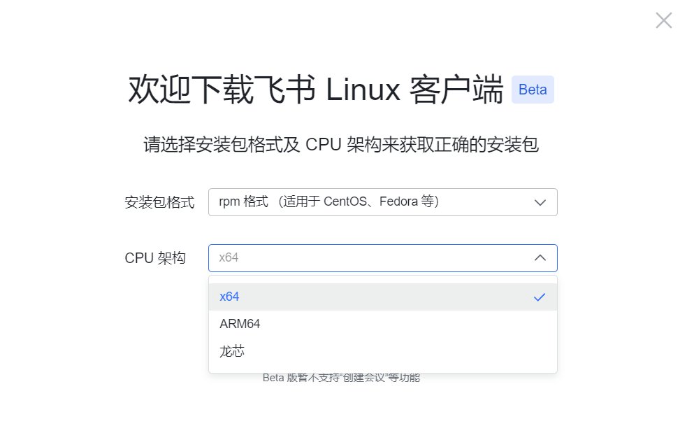 字节跳动|协作办公软件齐开花，字节跳动飞书推出 Linux 版