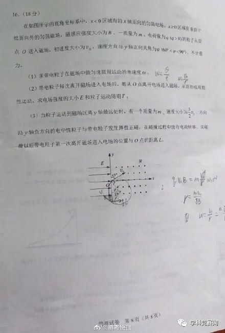 速看！八省联考物理历史英语试题答案来了！（8省全套不断更新）