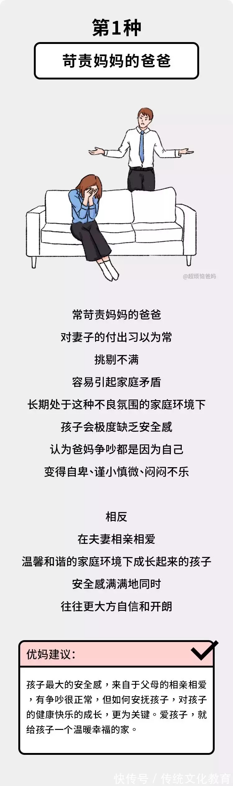 爸爸|最伤孩子的爸爸，永远是这6种，第一名简直不能忍