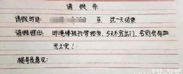 辅导员|大学生气晕辅导员的请假条，理由一个比一个放飞，辅导员：不准请