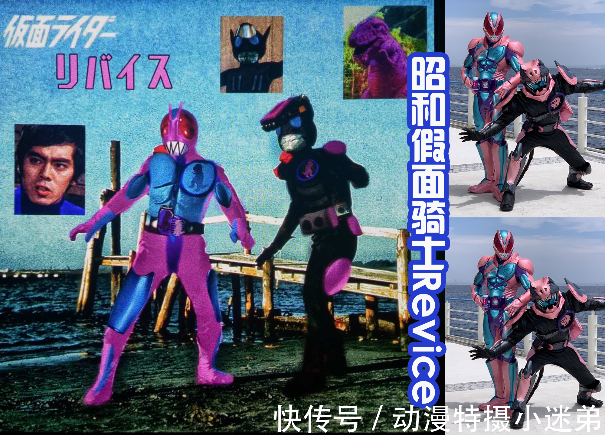 贞德|《假面骑士Revice》全员昭和化,有点搞笑,尤其是帝蒙斯!