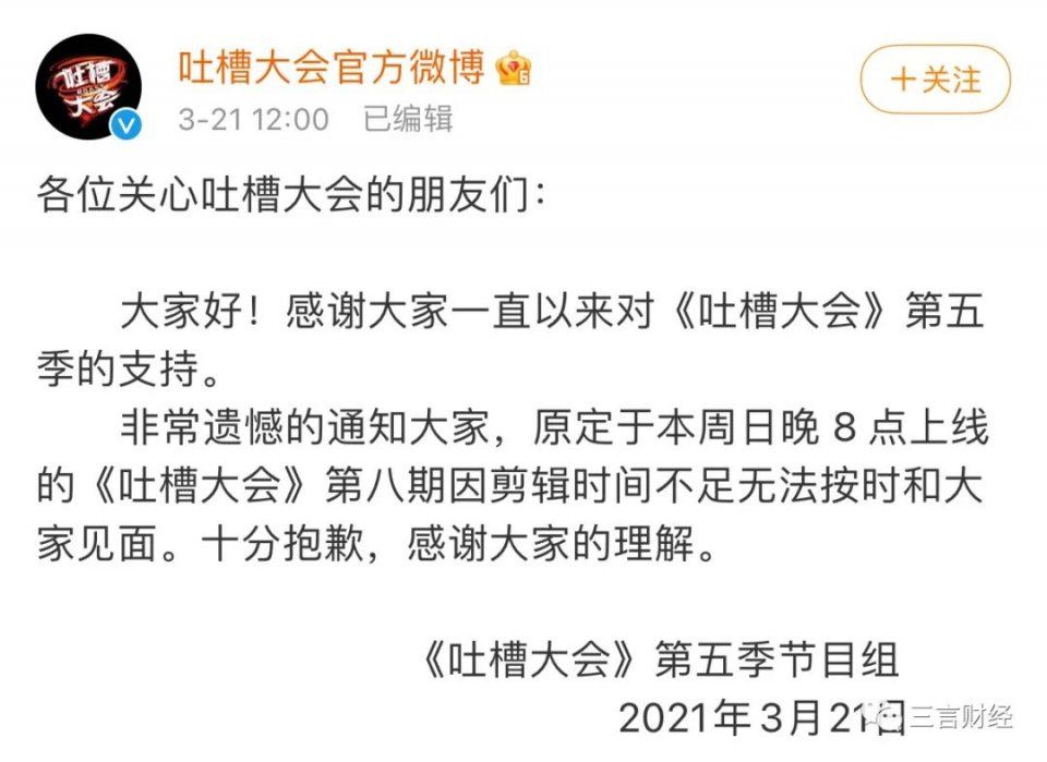 《吐槽大会》新一期无法正常播出，杨笠代言英特尔遭抵制