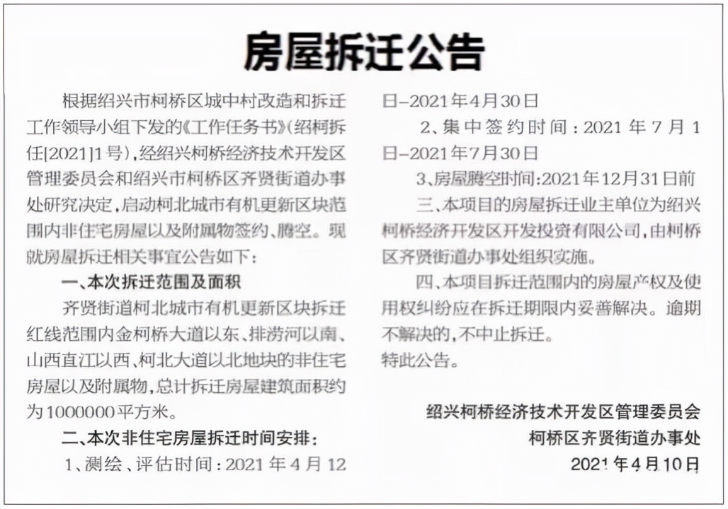 项目|2022年绍兴拆迁，重点区域大盘点