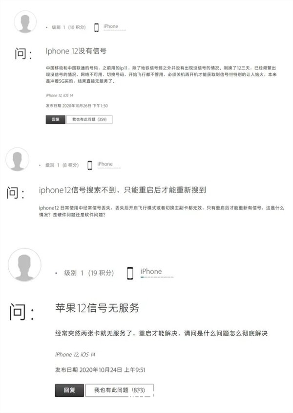 iPhone|iPhone 12被指信号差无服务、绿屏严重，你还敢买吗？