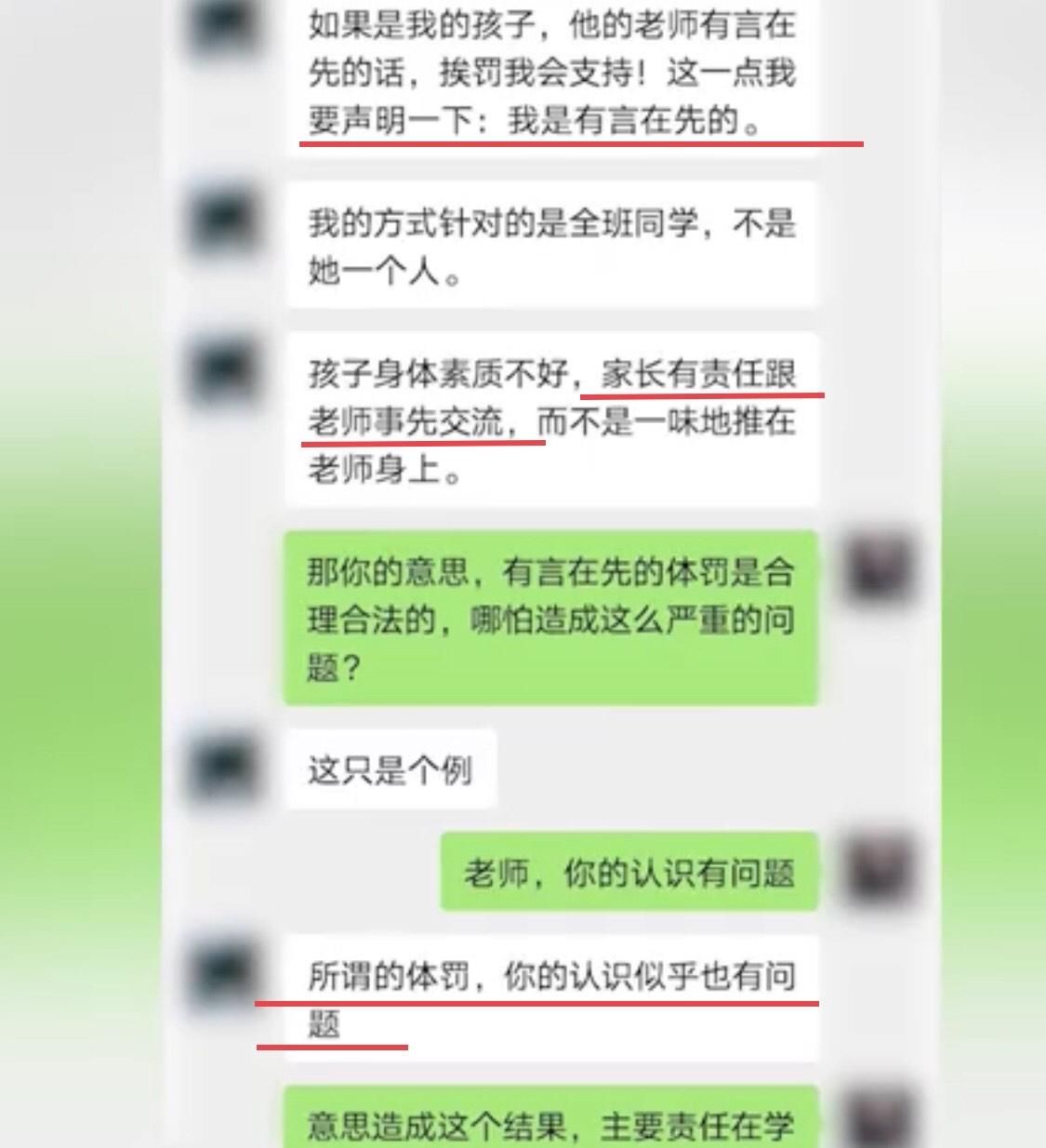 体罚|高一女生被英语老师罚做200个深蹲出现尿血，老师：说体罚太刺耳