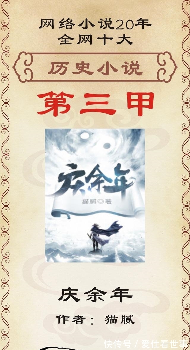 南和伯$网络小说20年,全网十大历史小说