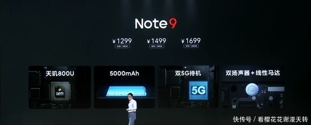 正式|RedmiNote9正式发布,流畅使用24个月,1299元起