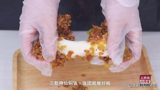  饭团|超省事“懒人焖饭”，米饭粒粒入味，小孩都不挑食了