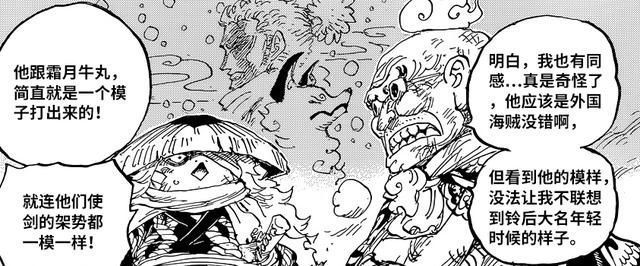 河松|海贼王1023话:索隆实锤是龙马的后代,连尾田也逃不过“血统论”