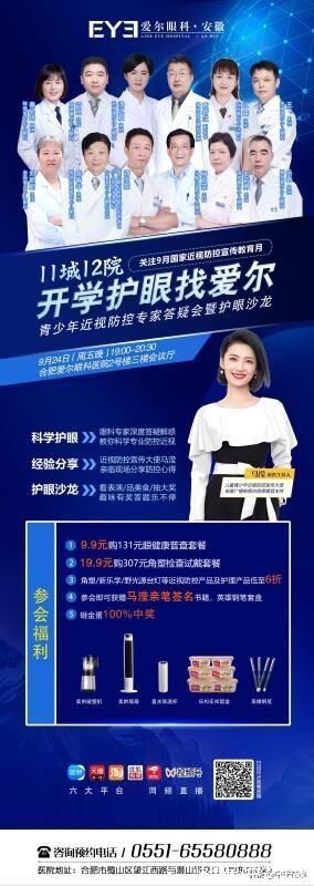 爱尔眼科|助力国家近视防控，爱尔眼科安徽省区11城12院积极开展护眼主题活动