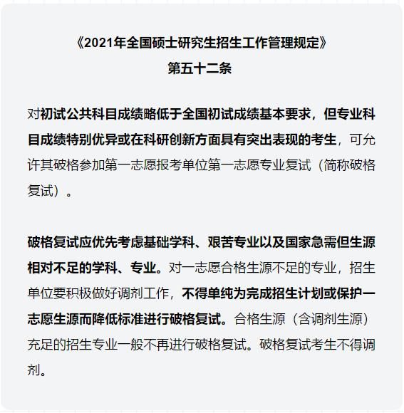 真的，总分或单科没过线也可以进复试！担心擦线的你，有学上了！