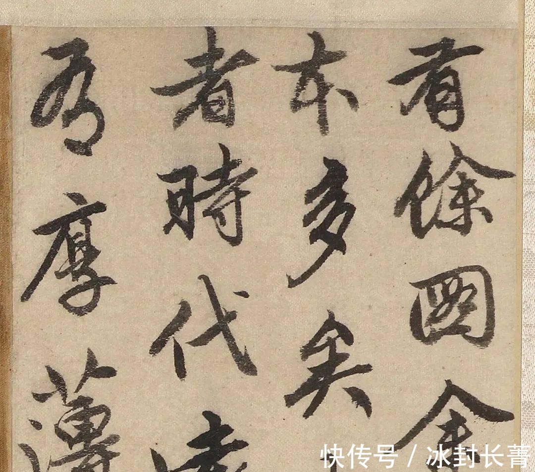 鲜于枢|花奴主人、鲜于枢（款）题画墨迹