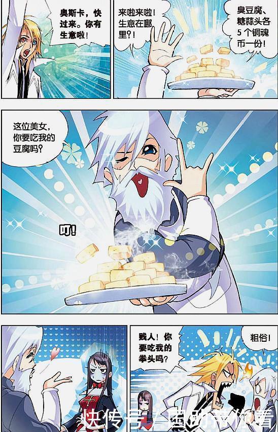 唐三|斗罗大陆:奥斯卡看上小姐姐,戴沐白:贱人!你想吃我的拳头吗?