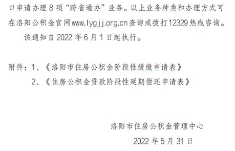 疫情|洛阳出台公积金新政：可申请缓缴、提高提取金额