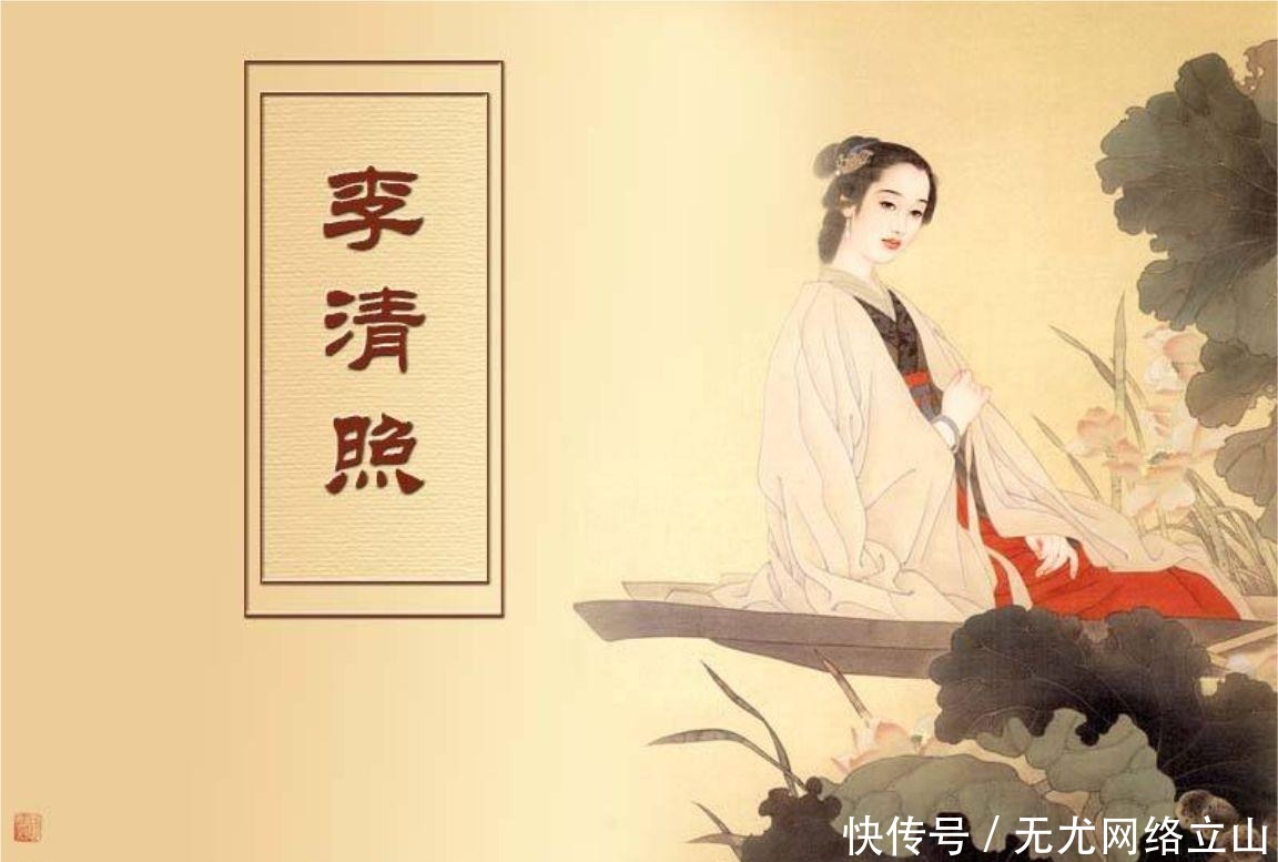 经历|“千古第一才女”李清照经历了什么?为何会写出如此凄美的词