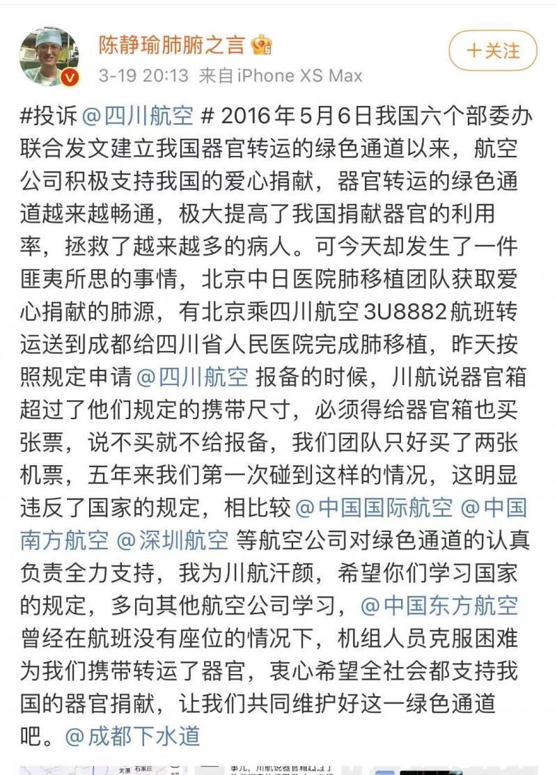 15楼财经 | 人体移植器官箱需另购票!川航