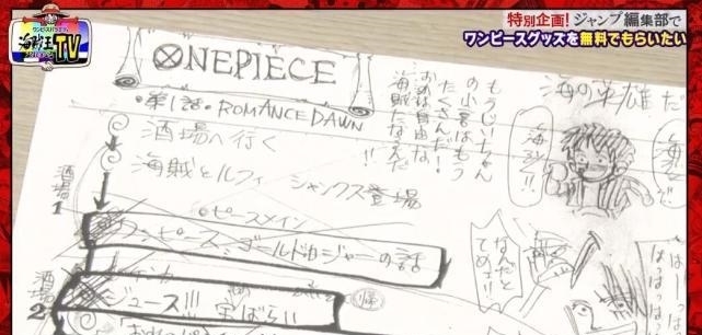 jump|尾田曾3次在連載會議中被拒 海賊王早期珍貴草圖大公開