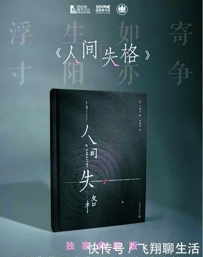 解读太宰治 倒带 人生 快资讯