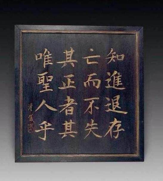 书法作品#看了朱元璋的书法,再看溥仪的书法,高下立现