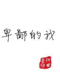 周修林|错过会留遗憾的经典甜酥宠爱系列现代文言情小说