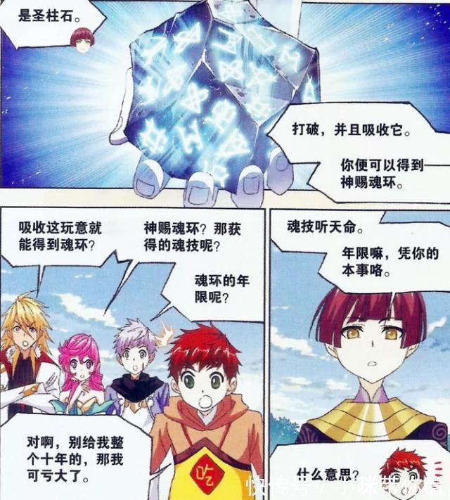 马红俊|斗罗大陆:马红俊突破60级,获神赐魂环,年限上达99999年!