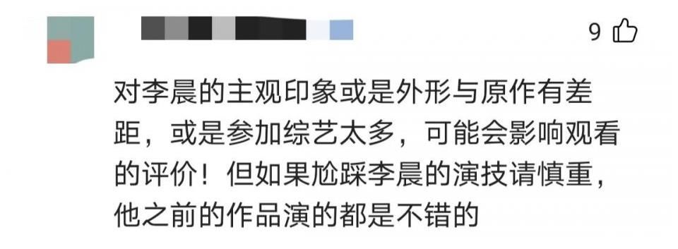 出场只有十分钟,网友直呼太出戏,李晨到底做错了啥?