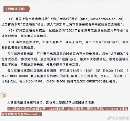 春招｜2021上海春招志愿填报将于3月1日9:00开始