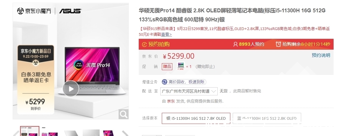 酷睿|华硕无畏Pro14酷睿版开售，5K价位带你收获高素质OLED屏幕！