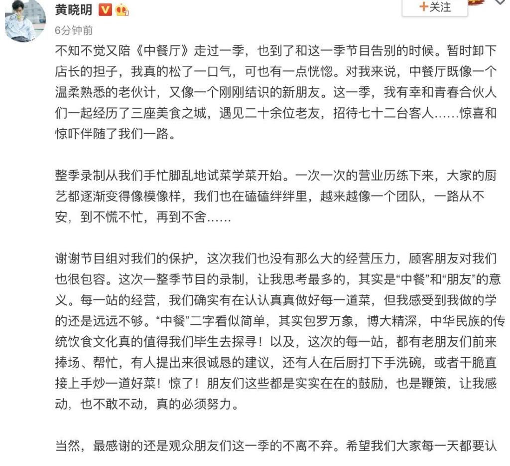 中餐厅5|黄晓明发长文告别《中餐厅5》