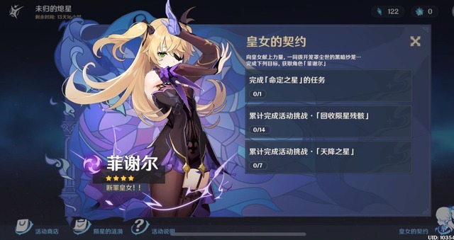 活动|《原神》新活动“未归的熄星”上线,玩家要集齐21个陨星碎屑!