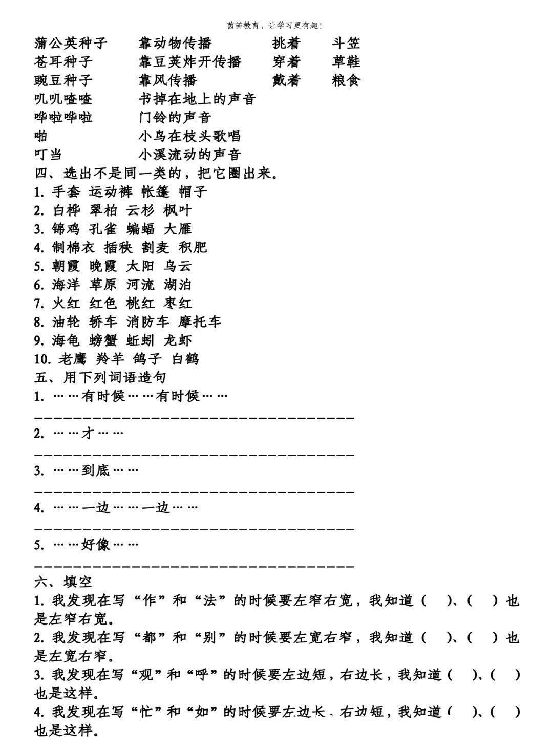 期末复习：二年级上册课后及语文园地题型训练