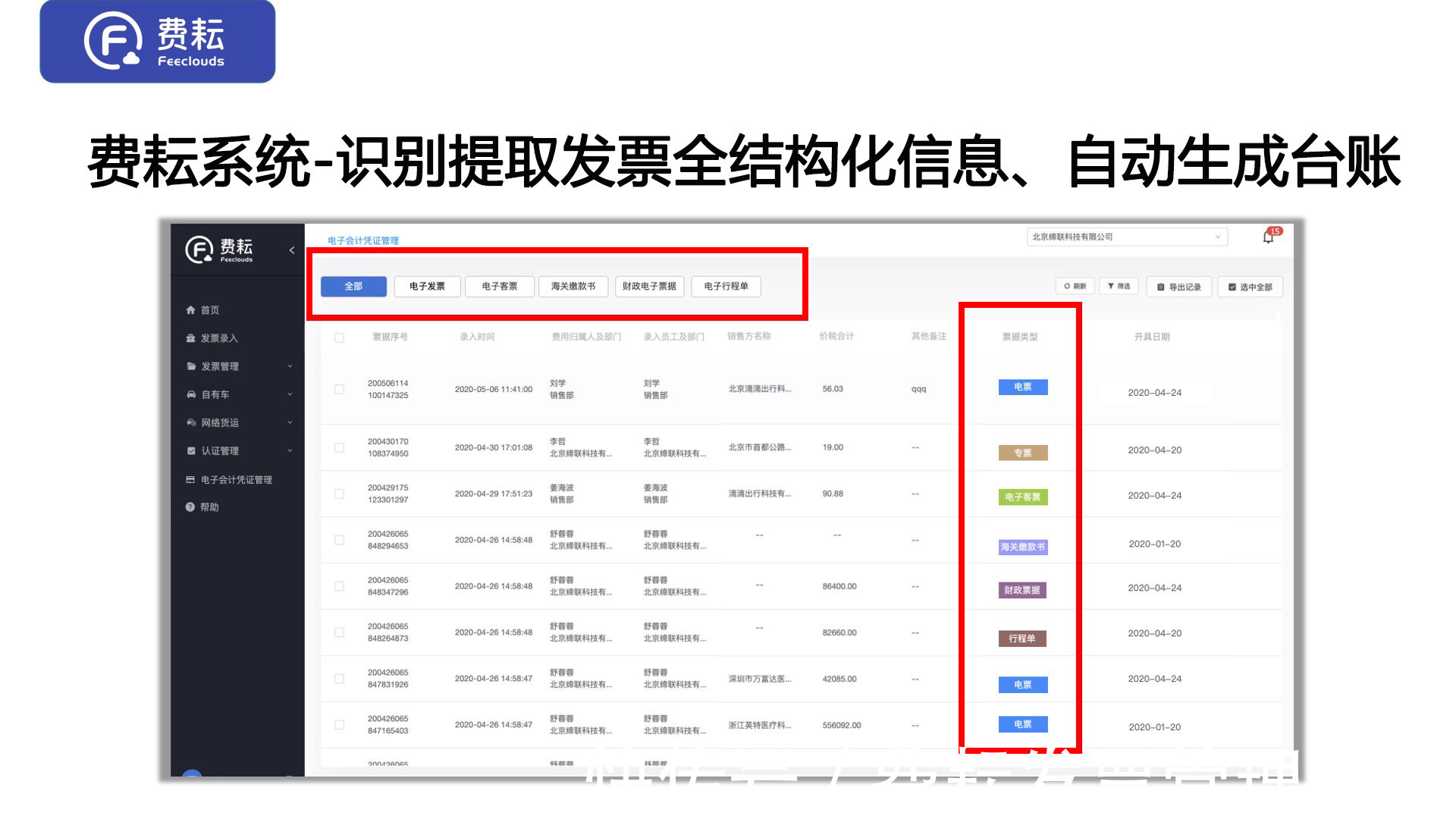 发票管理平台