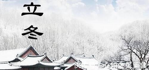 羊肉汤|立冬了,吃3肉,食2菜,喝1水,干1事,顺应时节,身体好平安过冬!