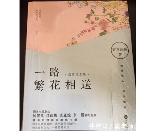 青衫落拓《一路繁花相送》：一个很唯美的爱情故事