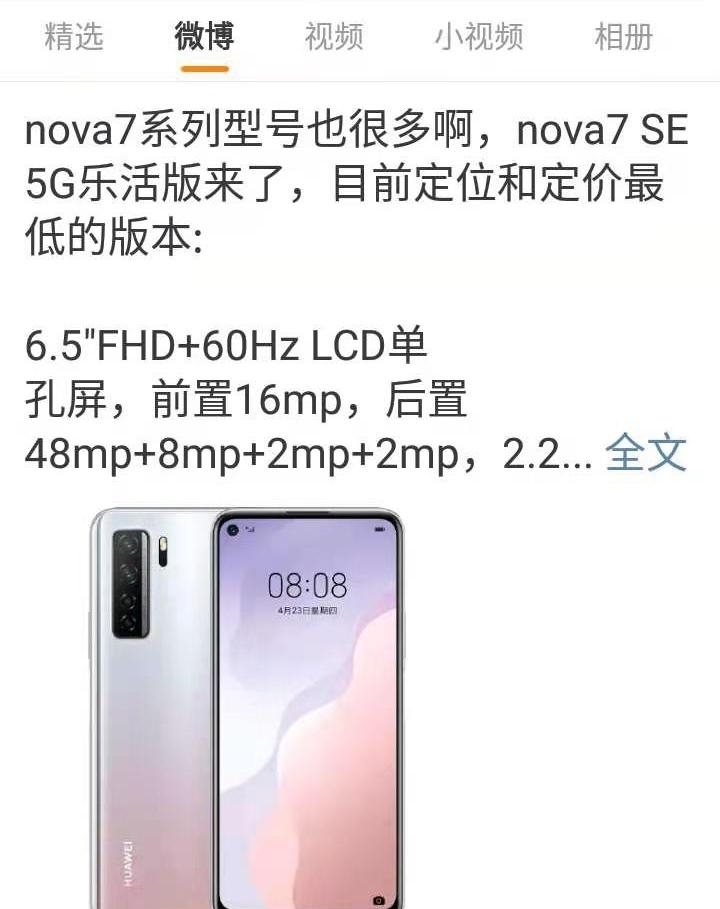 新机|华为又一款新机曝光，支持40W快充，Nova8“低配版”？