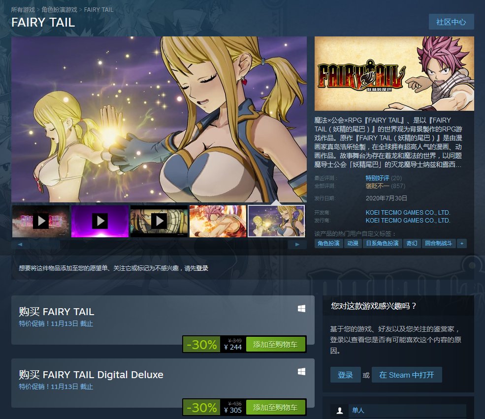 Steam|Steam《妖精的尾巴》首次打折 7折特惠价244元