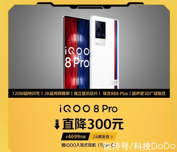 iqoo 8|iQOO开门红！爆款机型至高减300，还有千元购机券等你来拿