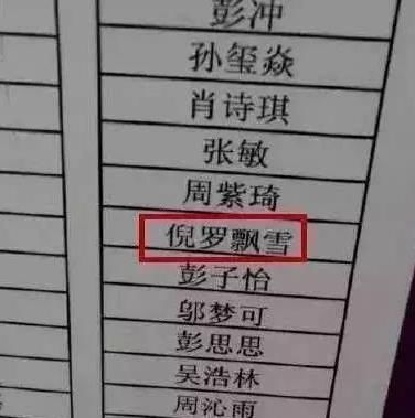 老师|宝宝课堂从来不被提问,家长找到学校,老师称这名字我咋叫出口