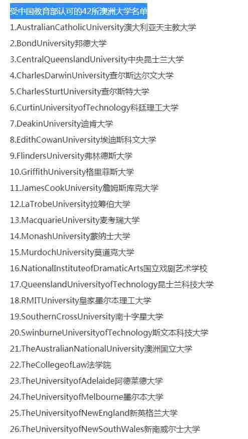 澳大|学历不再被认可！3所澳大惨遭“除名”，2021教育部认可的澳洲大学名单更新！