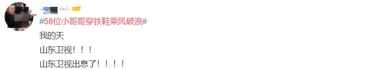 紅色乳娘|破防了！山東衛(wèi)視這個節(jié)目太好哭了