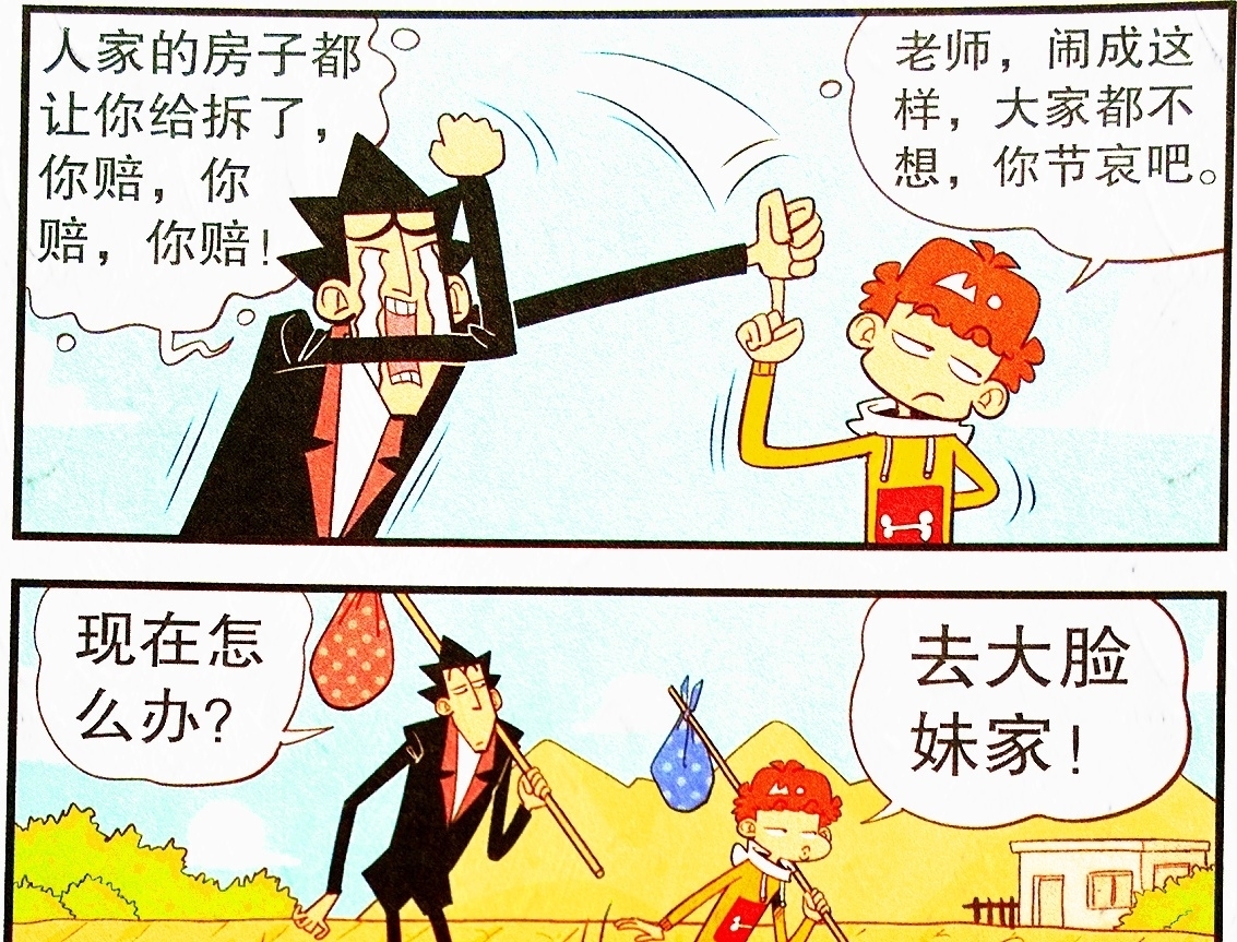 衰漫画：衰衰觉醒“二哈体质”坑惨老师，再拆豪宅十分顺手，绝了