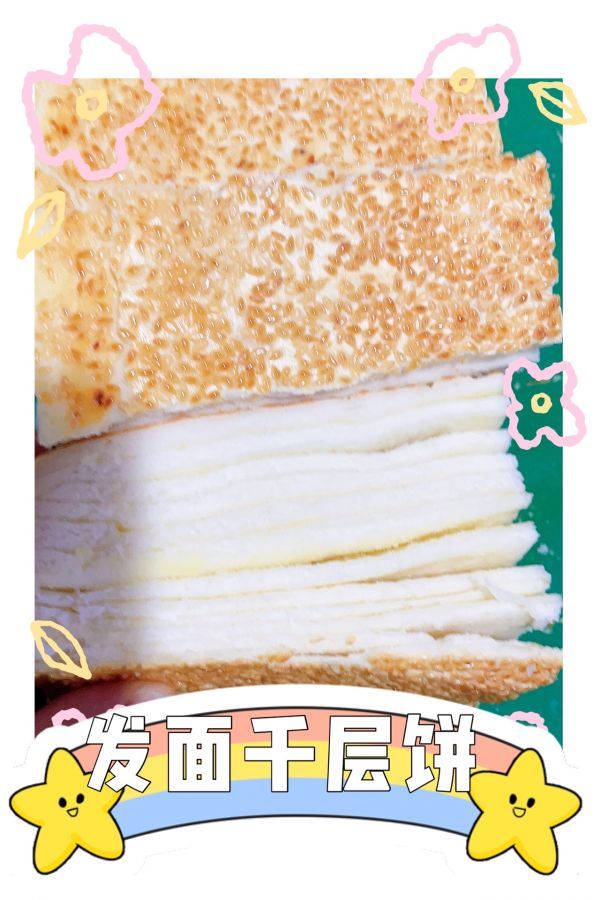 千层饼|发面千层饼
