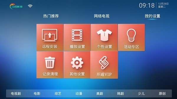山楂影视TV最新破解版 v6.0.3 手机高清电视直播app-劳模下载