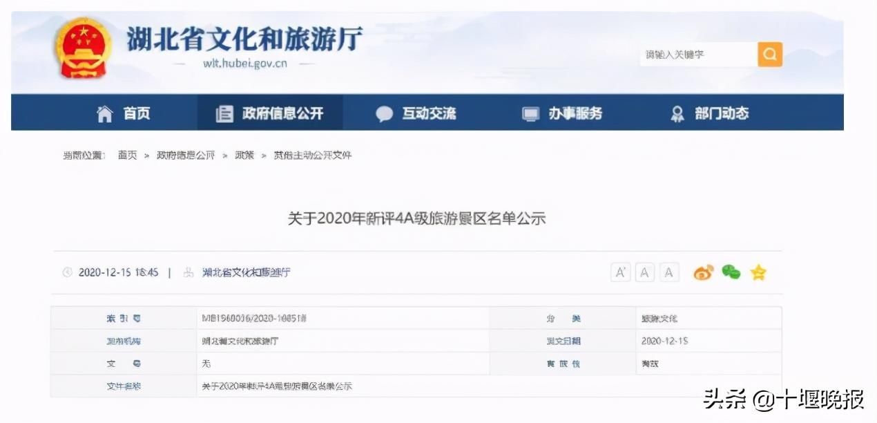 十堰|十堰拟新增两家4A级景区，4A级以上景区将增至22家